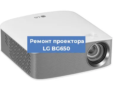 Ремонт проектора LG BG650 в Волгограде